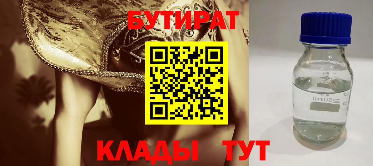 Чусовой  Бутират BDO  Вход с VPN 