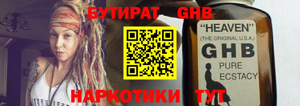 Бутират BDO 33% Чусовой