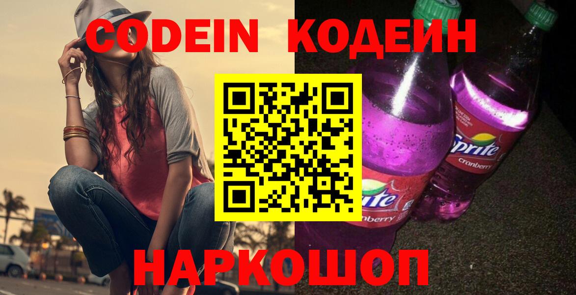 Кодеиновый сироп Lean Purple Drank Чусовой