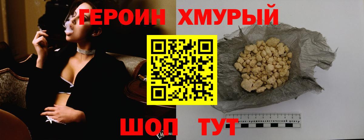 ГЕРОИН хмурый Чусовой