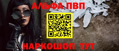 альфа пвп Малгобек