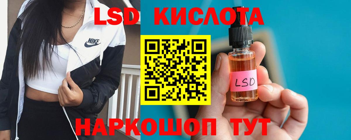 ЛСД экстази  LSD-25 экстази кислота  Вход с VPN  Чусовой 