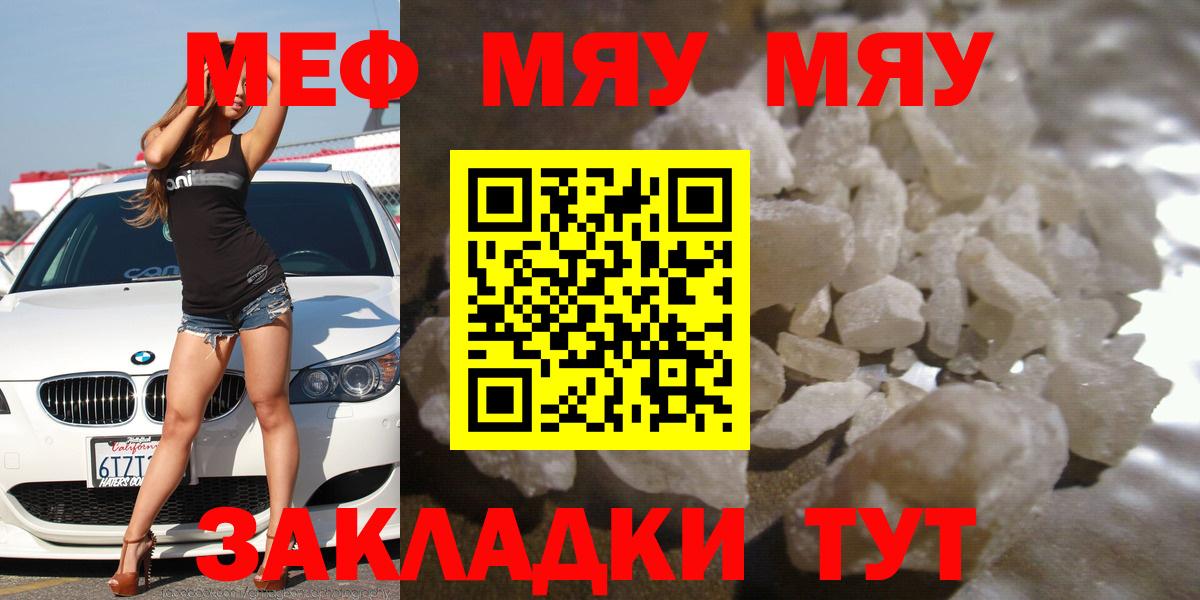 Меф мяу мяу мука Чусовой